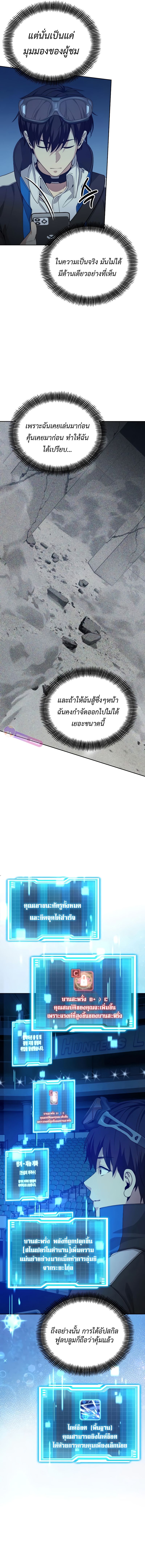 Return of the Genius Player การกลับมาอีกครั้งของผู้เล่นอัจฉริยะ ตอนที่ 21 แปลไทย