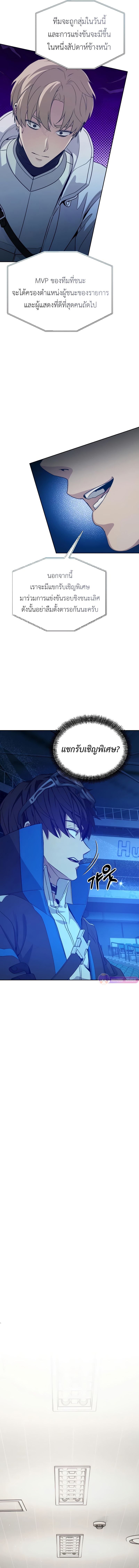 Return of the Genius Player การกลับมาอีกครั้งของผู้เล่นอัจฉริยะ ตอนที่ 21 แปลไทย