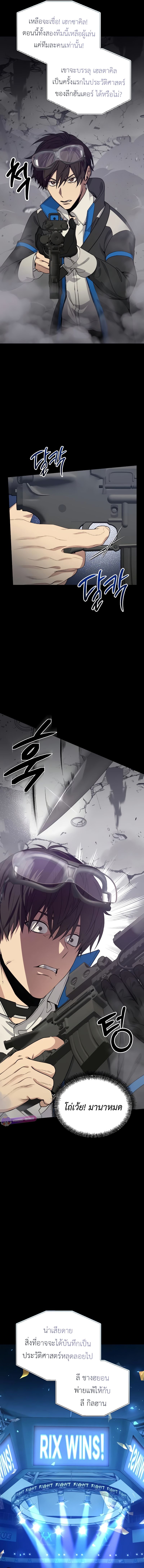 Return of the Genius Player การกลับมาอีกครั้งของผู้เล่นอัจฉริยะ ตอนที่ 21 แปลไทย