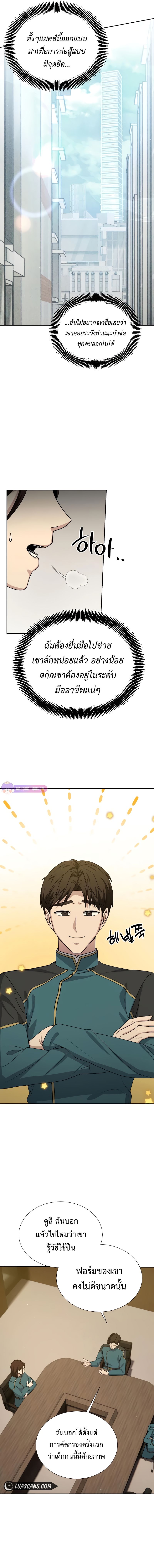 Return of the Genius Player การกลับมาอีกครั้งของผู้เล่นอัจฉริยะ ตอนที่ 21 แปลไทย