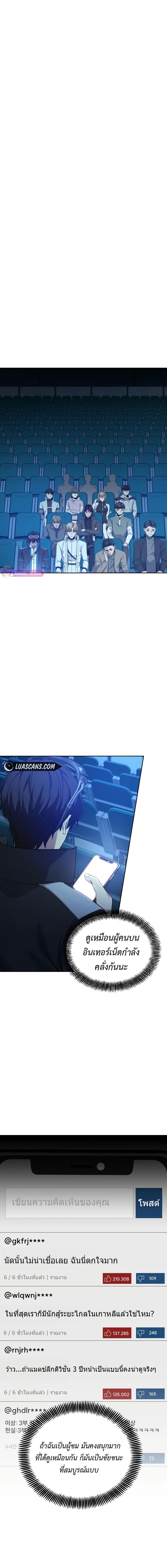 Return of the Genius Player การกลับมาอีกครั้งของผู้เล่นอัจฉริยะ ตอนที่ 21 แปลไทย