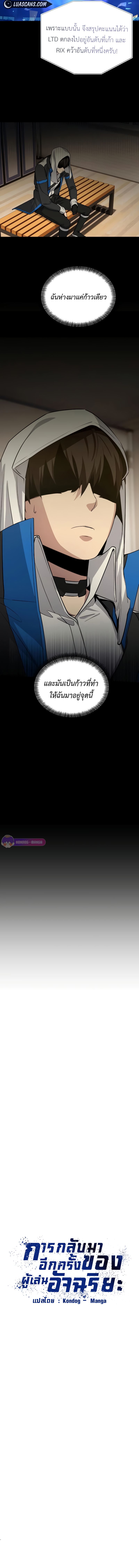 Return of the Genius Player การกลับมาอีกครั้งของผู้เล่นอัจฉริยะ ตอนที่ 21 แปลไทย