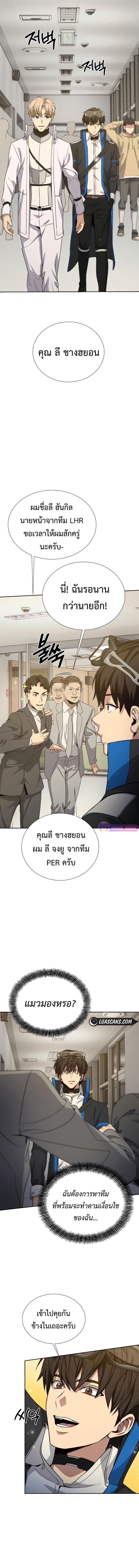 Return of the Genius Player การกลับมาอีกครั้งของผู้เล่นอัจฉริยะ ตอนที่ 21 แปลไทย