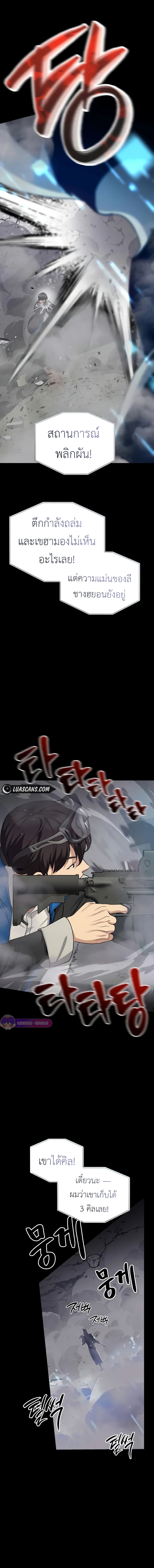 Return of the Genius Player การกลับมาอีกครั้งของผู้เล่นอัจฉริยะ ตอนที่ 21 แปลไทย