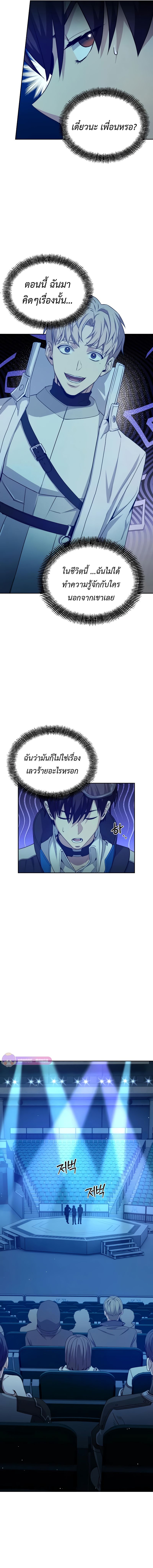 Return of the Genius Player การกลับมาอีกครั้งของผู้เล่นอัจฉริยะ ตอนที่ 21 แปลไทย