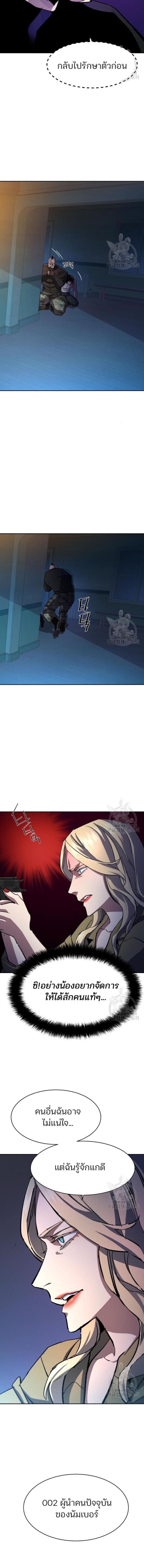 Mercenary Enrollment พี่ชายบอดี้การ์ด ตอนที่ 151 แปลไทย