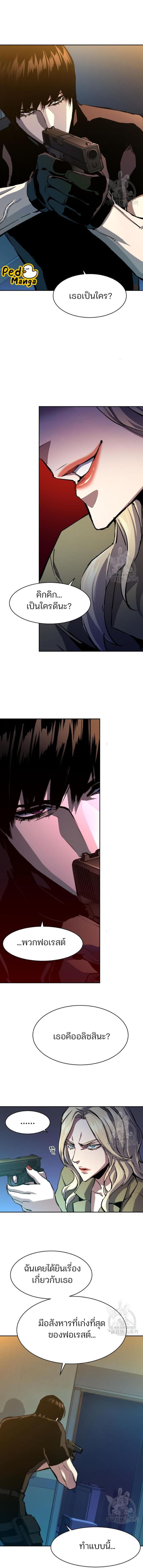 Mercenary Enrollment พี่ชายบอดี้การ์ด ตอนที่ 151 แปลไทย