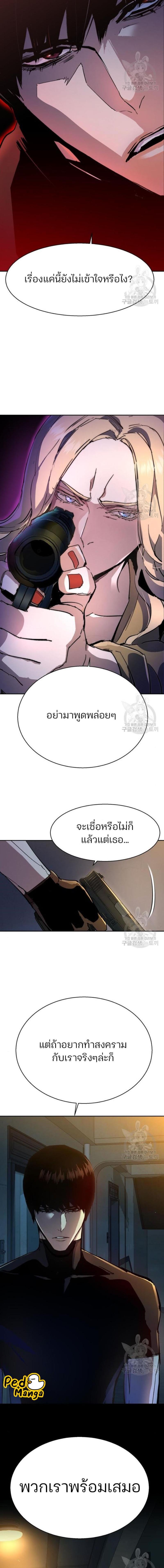 Mercenary Enrollment พี่ชายบอดี้การ์ด ตอนที่ 151 แปลไทย