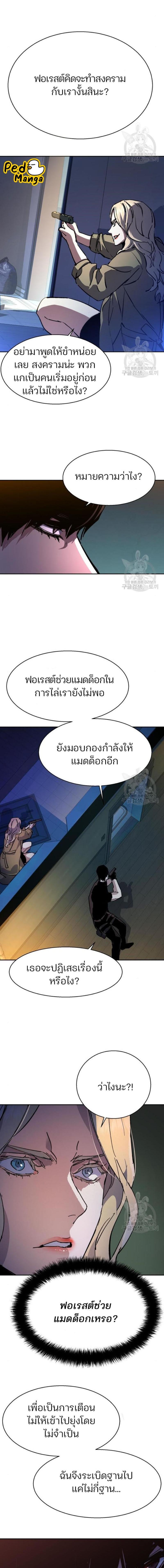 Mercenary Enrollment พี่ชายบอดี้การ์ด ตอนที่ 151 แปลไทย