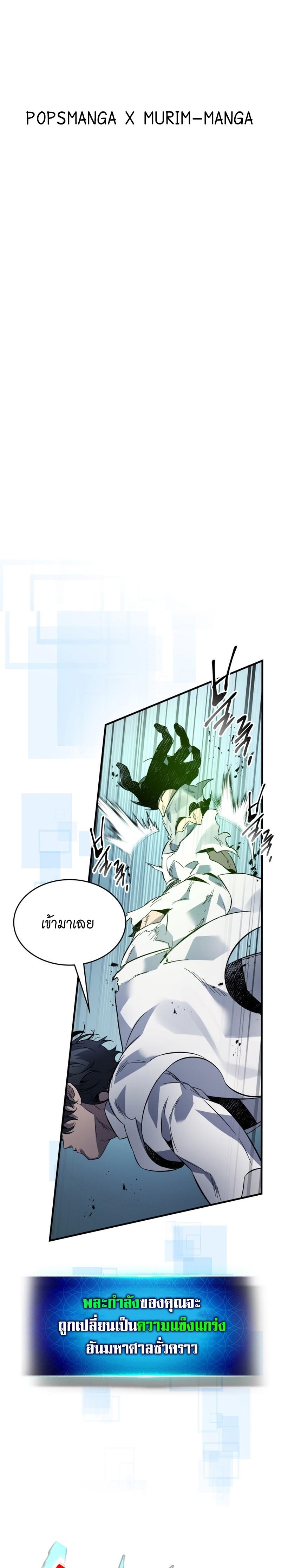 Leveling With the Gods ตอนที่ 88 แปลไทย