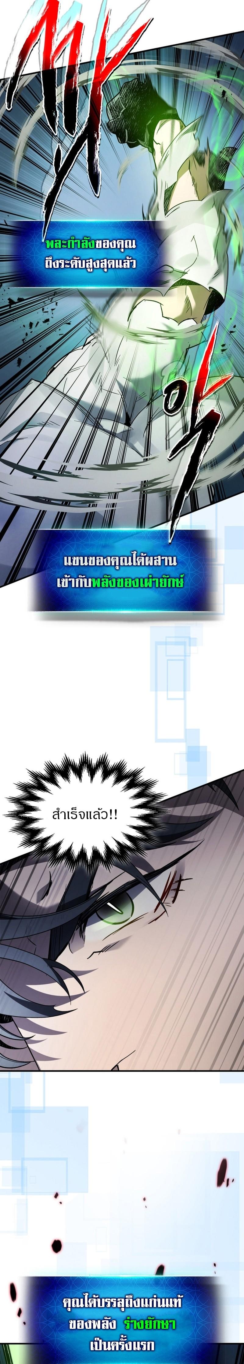 Leveling With the Gods ตอนที่ 88 แปลไทย