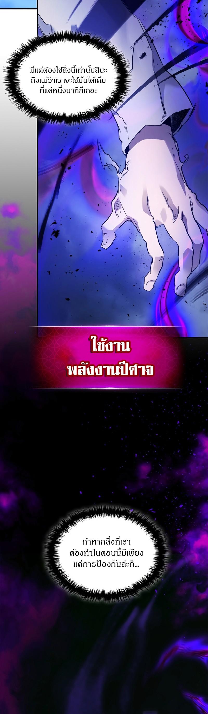 Leveling With the Gods ตอนที่ 88 แปลไทย