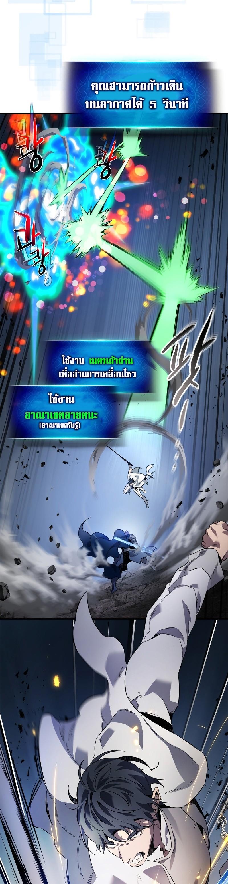 Leveling With the Gods ตอนที่ 88 แปลไทย
