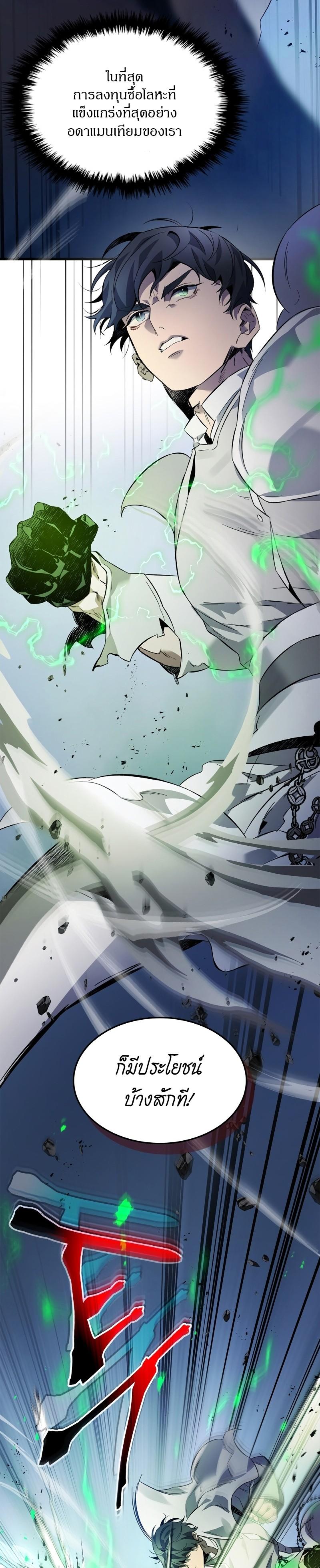 Leveling With the Gods ตอนที่ 88 แปลไทย