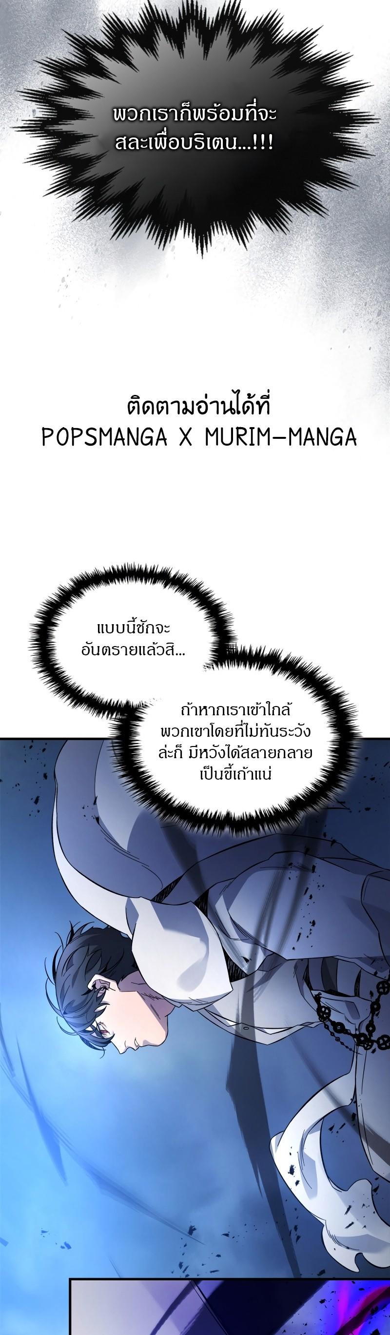 Leveling With the Gods ตอนที่ 88 แปลไทย