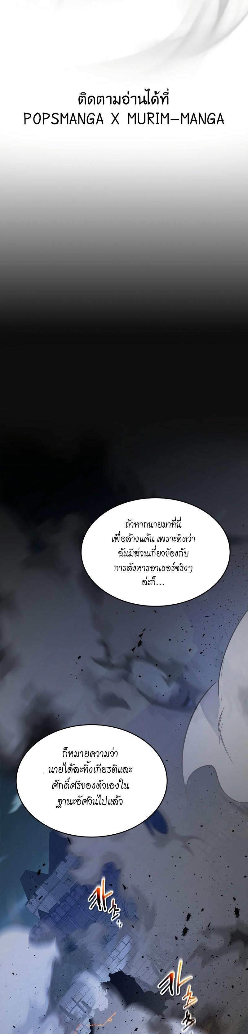 Leveling With the Gods ตอนที่ 88 แปลไทย