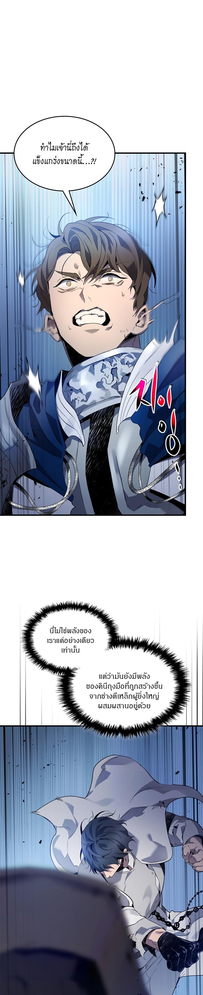 Leveling With the Gods ตอนที่ 88 แปลไทย