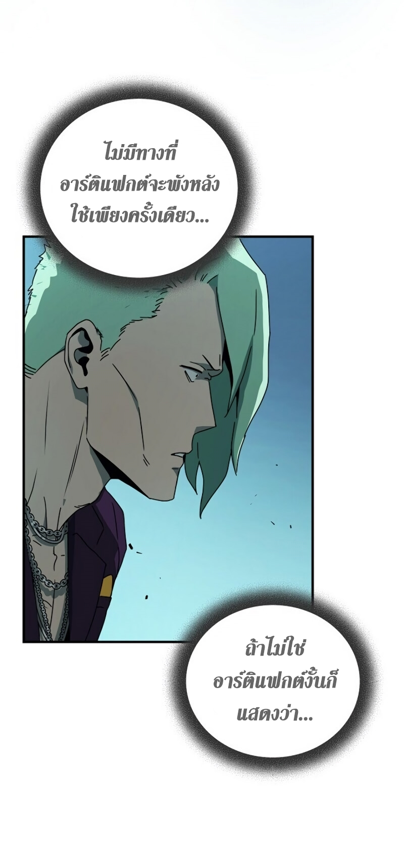 Return of the Frozen Player ตอนที่ 29 แปลไทย