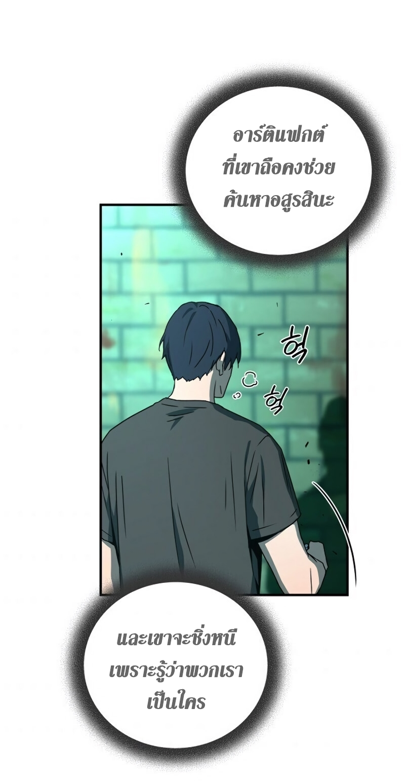 Return of the Frozen Player ตอนที่ 29 แปลไทย