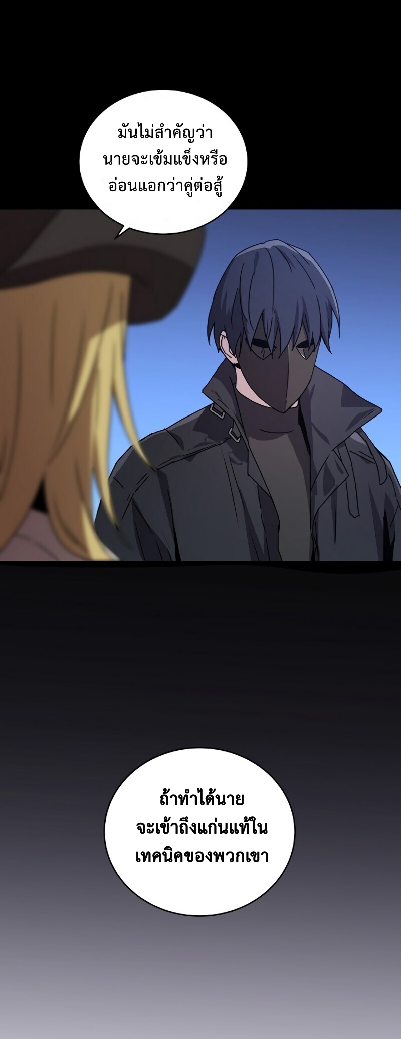 Return of the Frozen Player ตอนที่ 29 แปลไทย