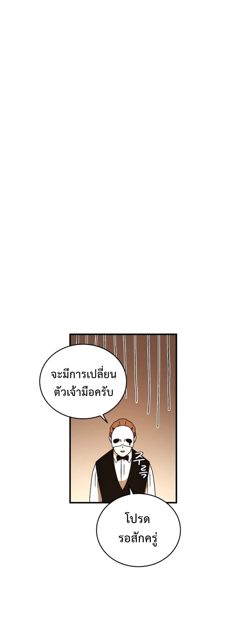 Return of the Frozen Player ตอนที่ 29 แปลไทย