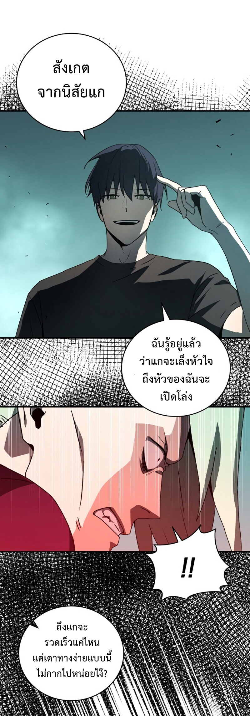 Return of the Frozen Player ตอนที่ 29 แปลไทย
