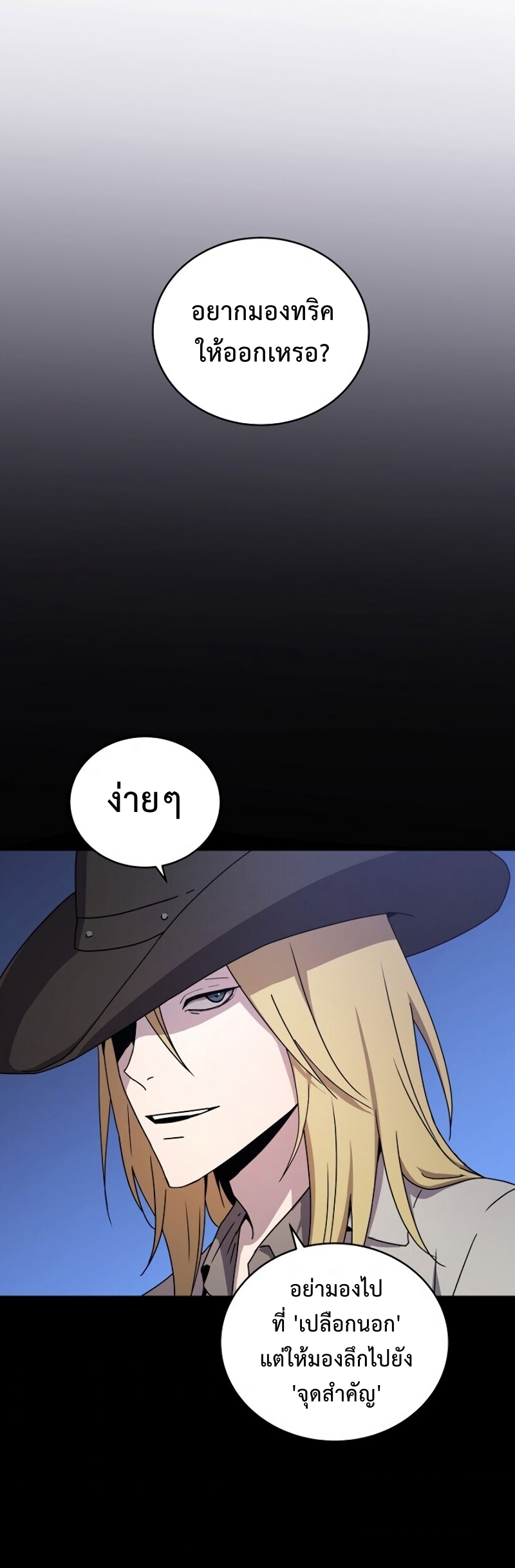 Return of the Frozen Player ตอนที่ 29 แปลไทย