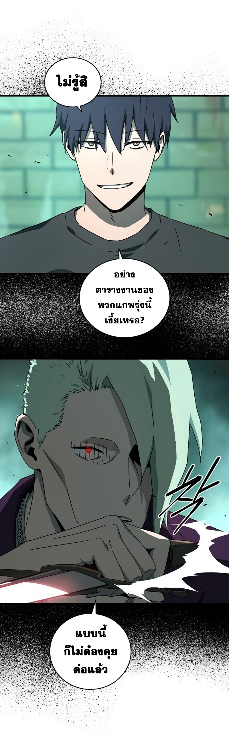 Return of the Frozen Player ตอนที่ 29 แปลไทย