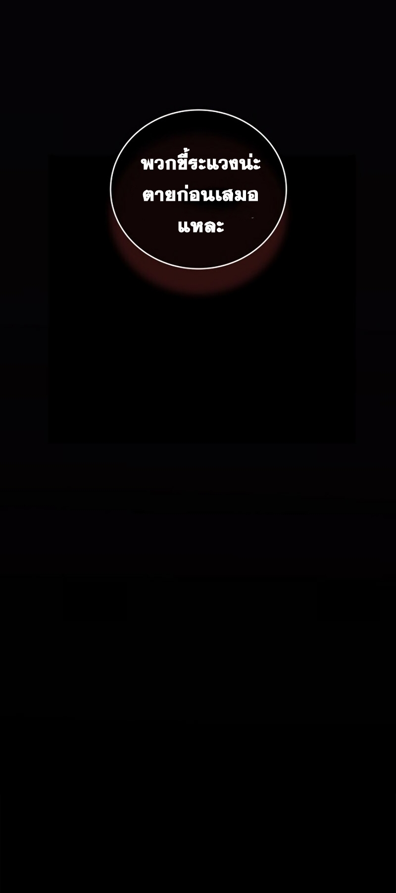 Return of the Frozen Player ตอนที่ 29 แปลไทย