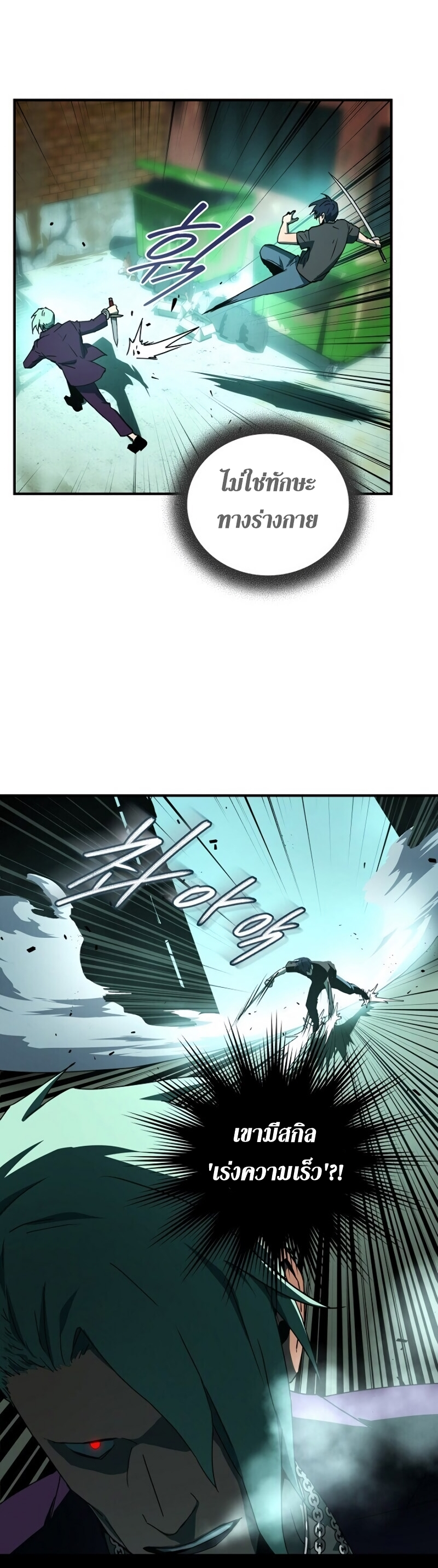 Return of the Frozen Player ตอนที่ 29 แปลไทย