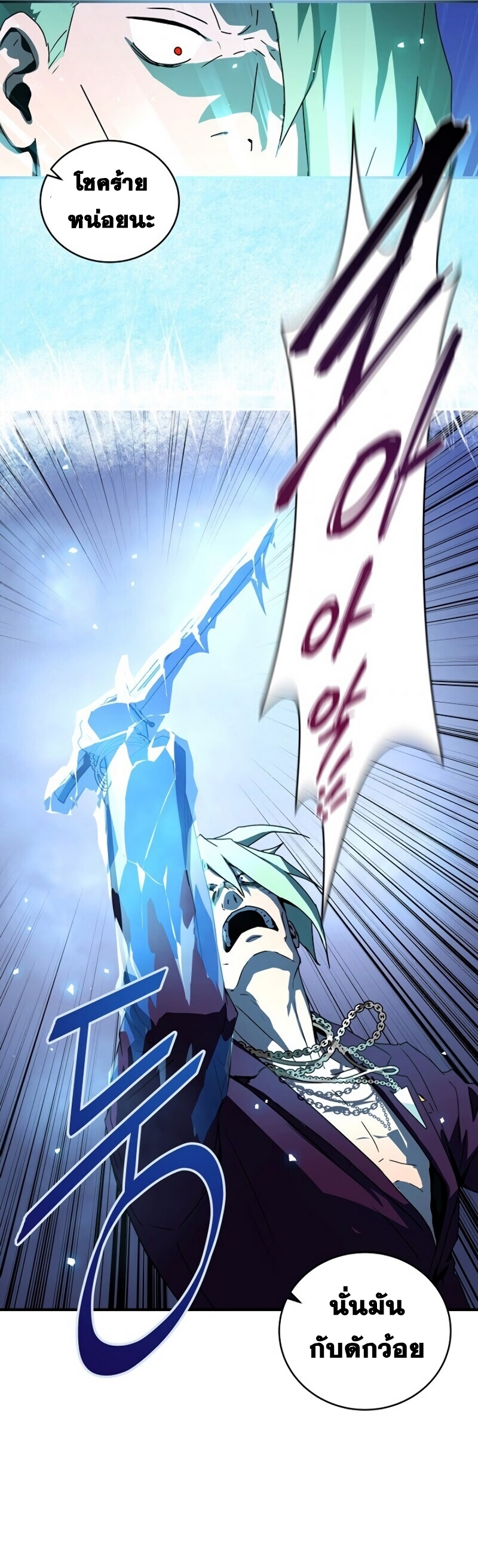 Return of the Frozen Player ตอนที่ 29 แปลไทย