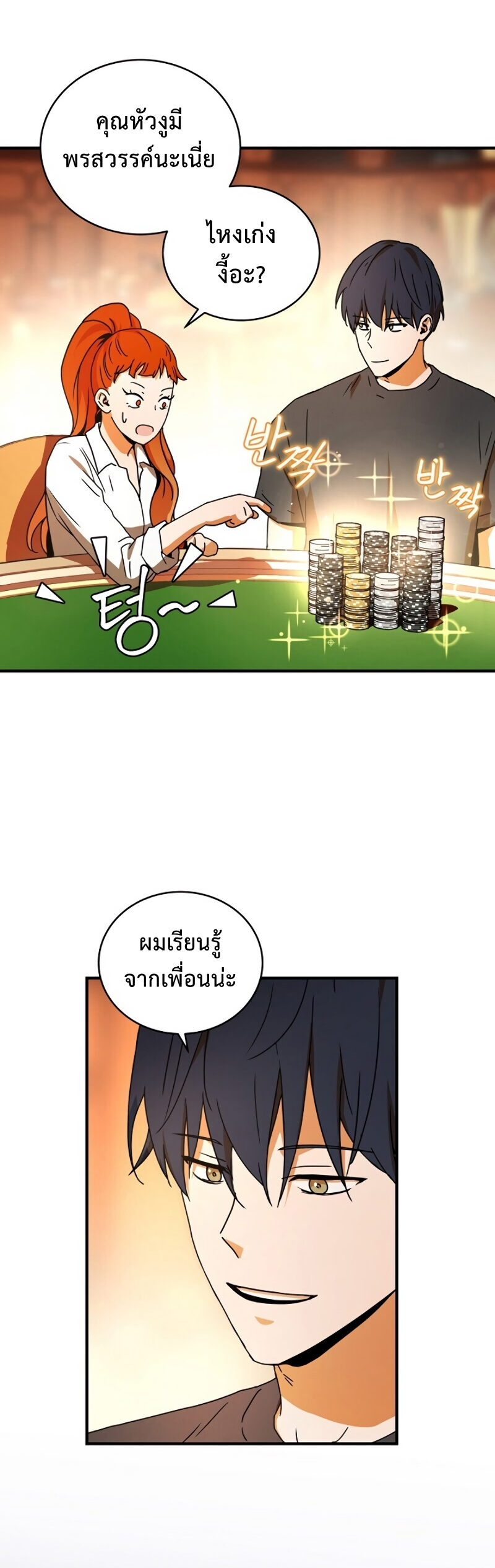 Return of the Frozen Player ตอนที่ 29 แปลไทย