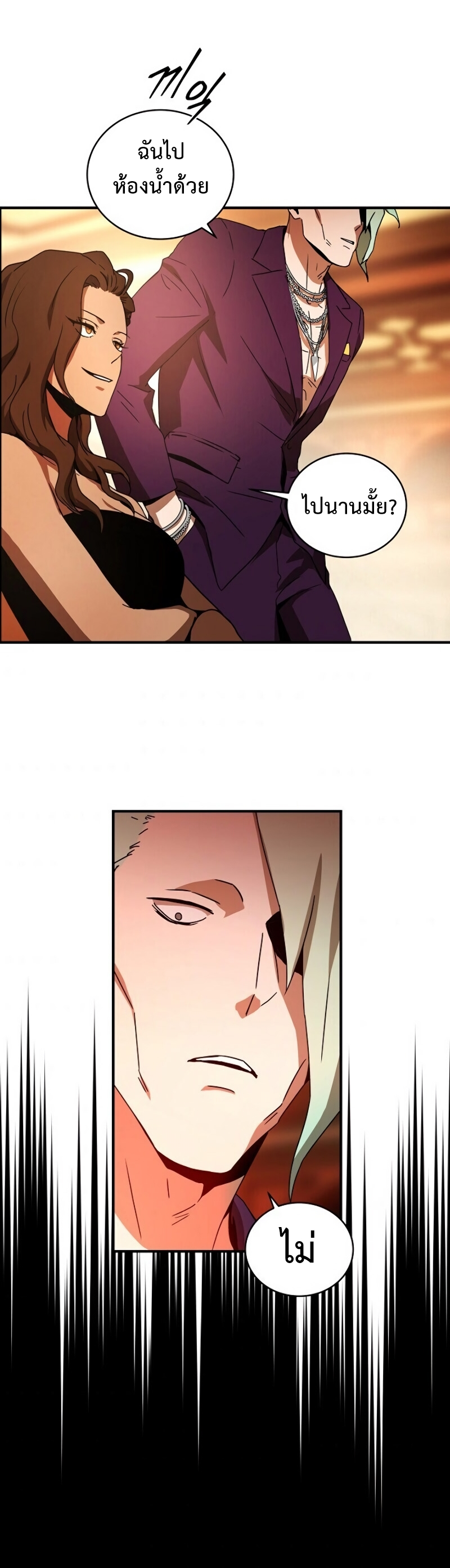 Return of the Frozen Player ตอนที่ 29 แปลไทย