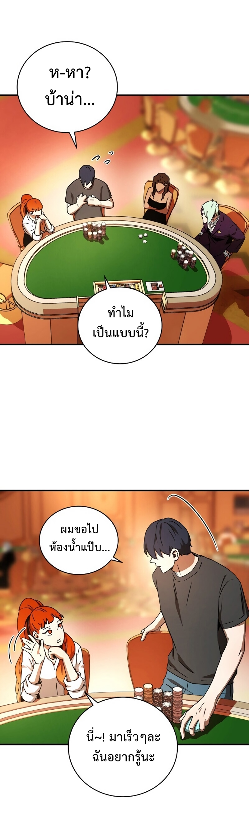 Return of the Frozen Player ตอนที่ 29 แปลไทย