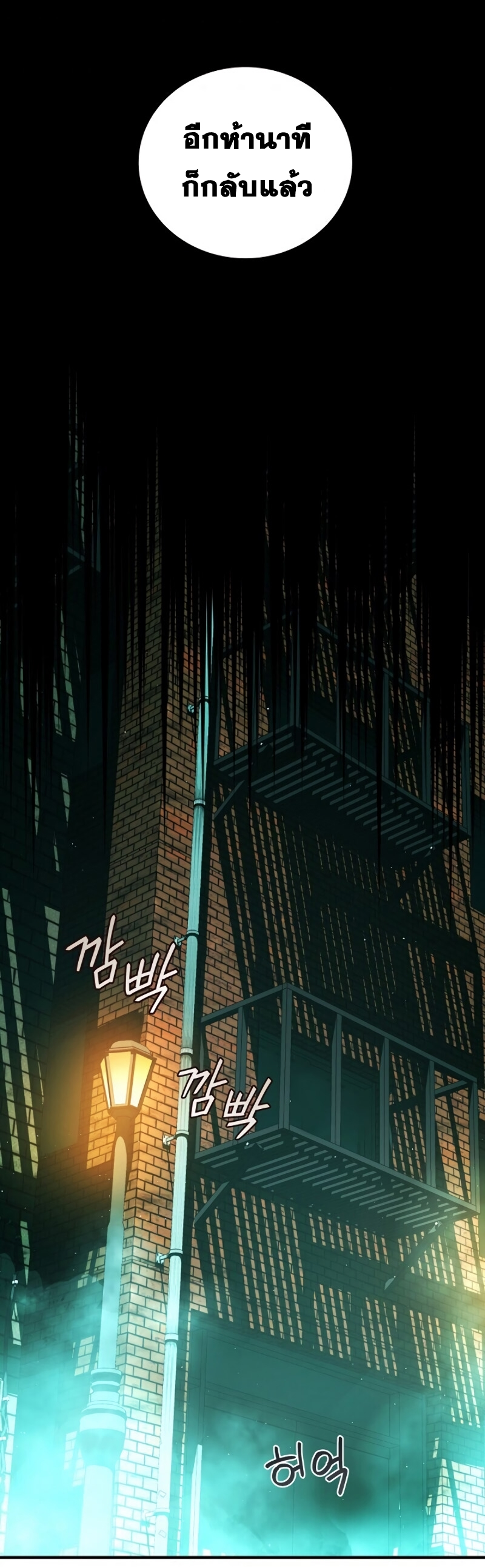 Return of the Frozen Player ตอนที่ 29 แปลไทย