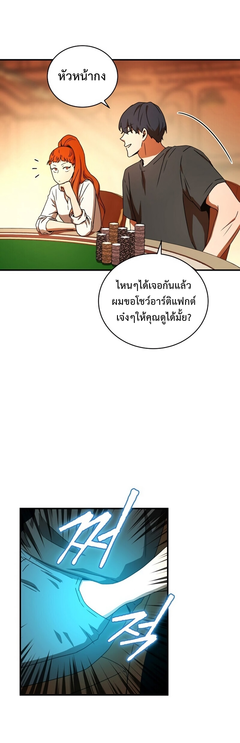 Return of the Frozen Player ตอนที่ 29 แปลไทย