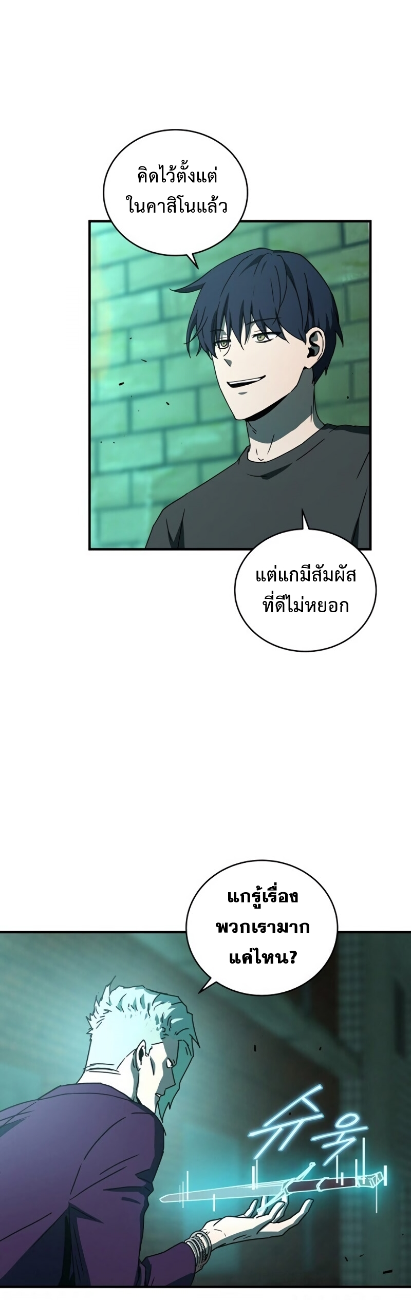 Return of the Frozen Player ตอนที่ 29 แปลไทย