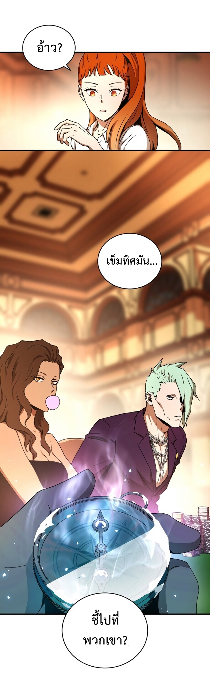 Return of the Frozen Player ตอนที่ 29 แปลไทย