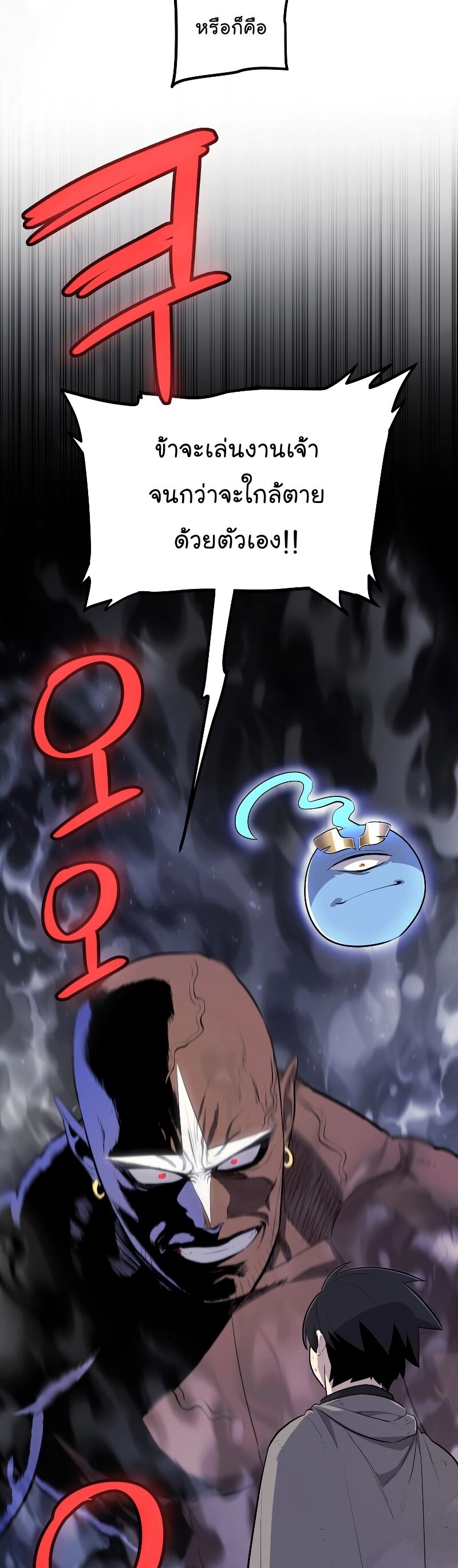 Overpowered Sword ตอนที่ 92 แปลไทย