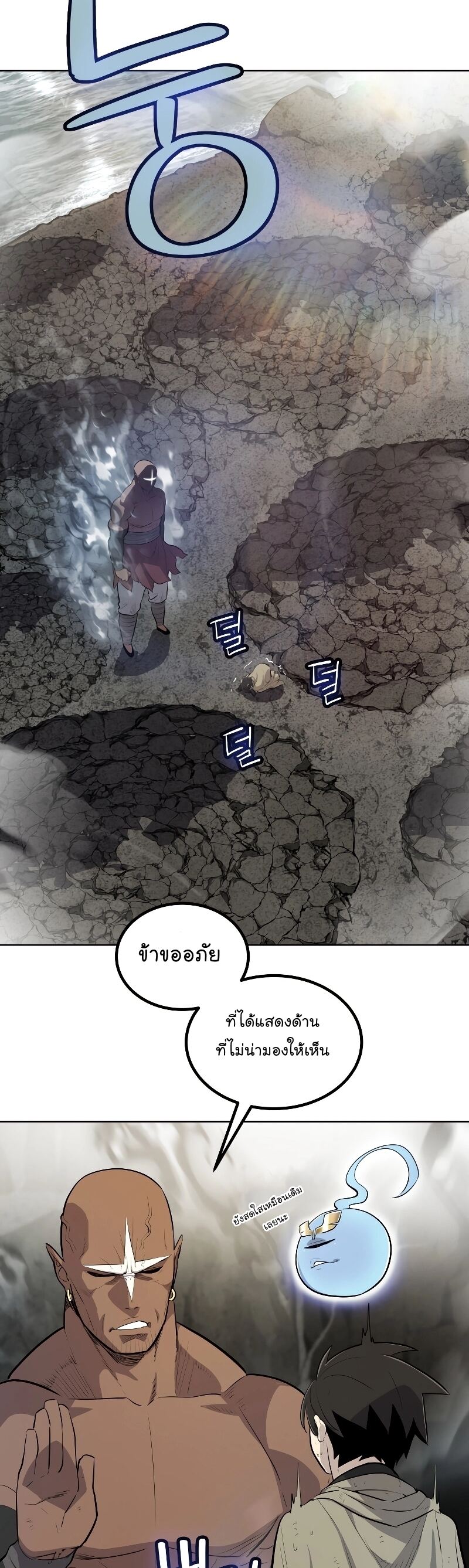 Overpowered Sword ตอนที่ 92 แปลไทย