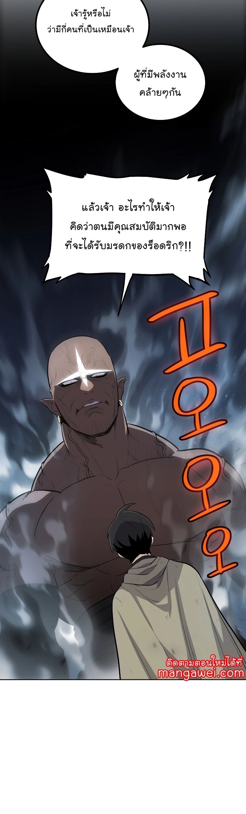 Overpowered Sword ตอนที่ 92 แปลไทย