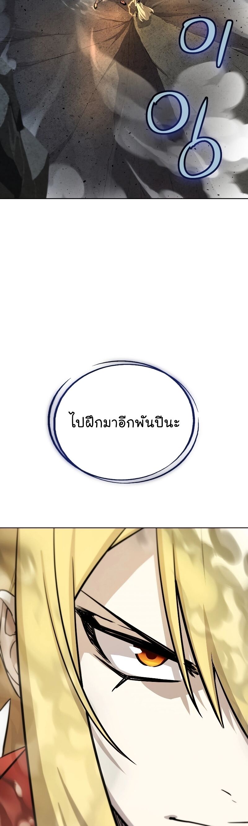 Overpowered Sword ตอนที่ 92 แปลไทย