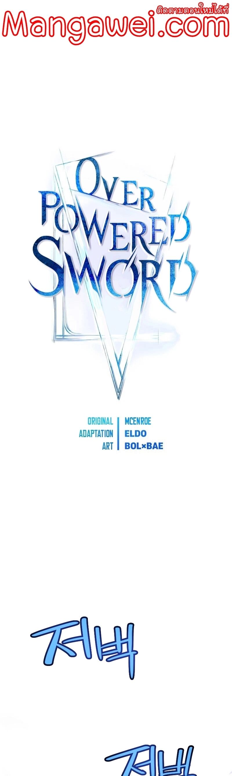 Overpowered Sword ตอนที่ 92 แปลไทย