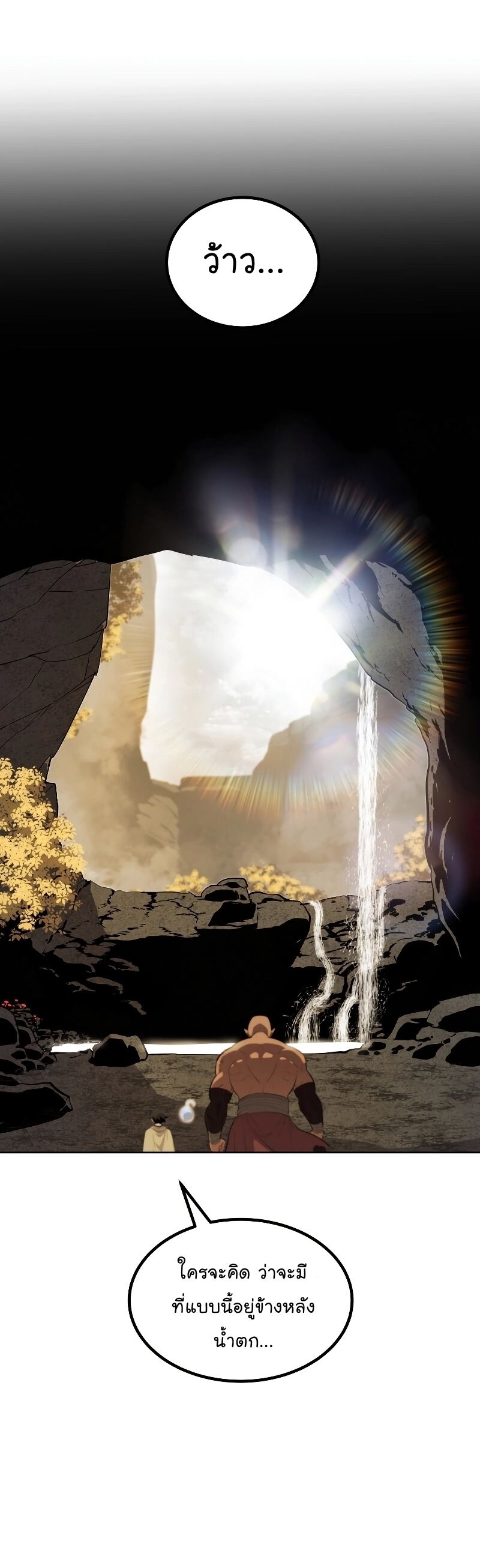 Overpowered Sword ตอนที่ 92 แปลไทย