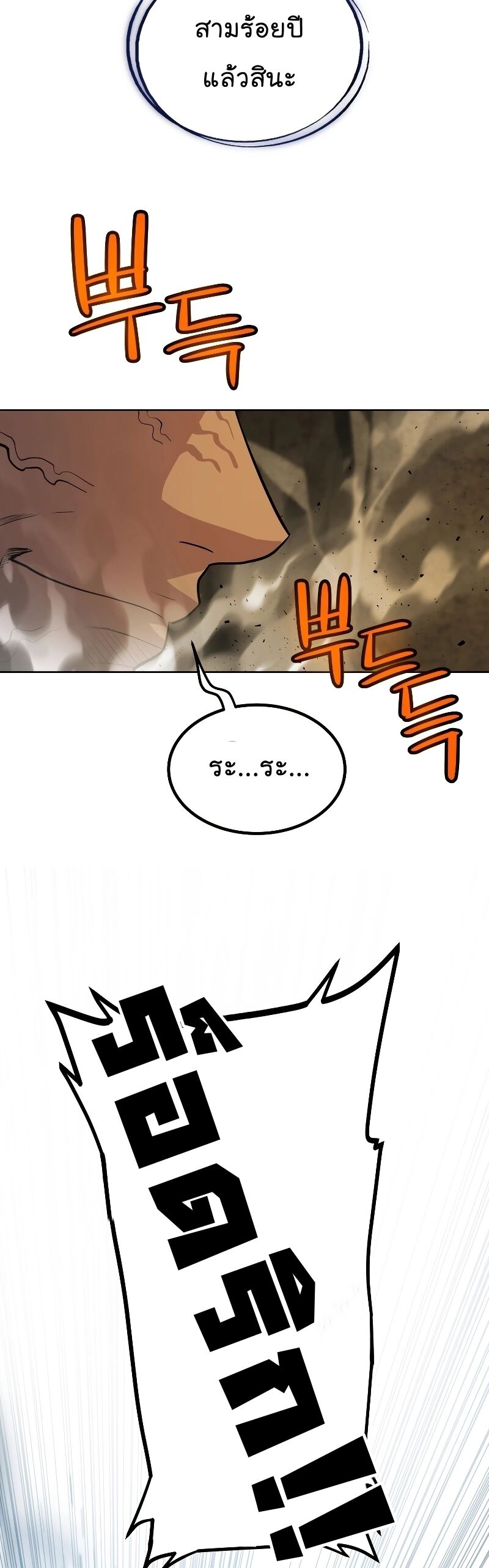 Overpowered Sword ตอนที่ 92 แปลไทย