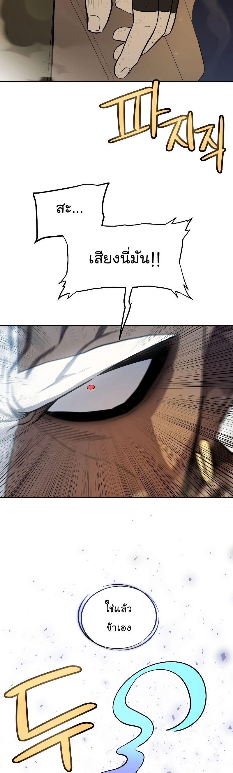 Overpowered Sword ตอนที่ 92 แปลไทย