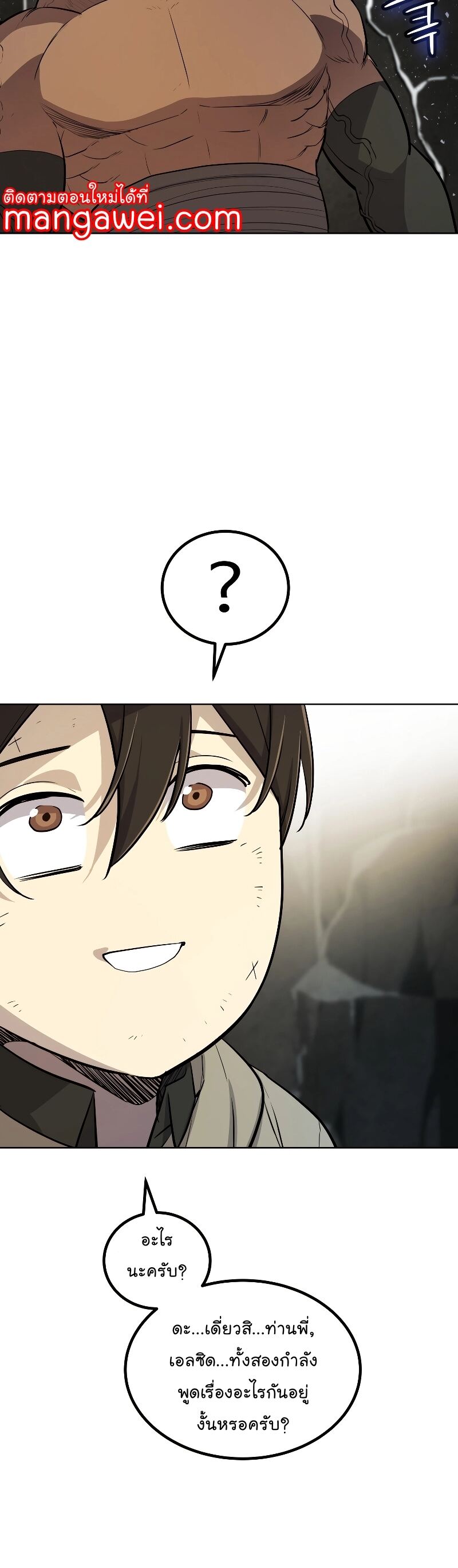 Overpowered Sword ตอนที่ 92 แปลไทย