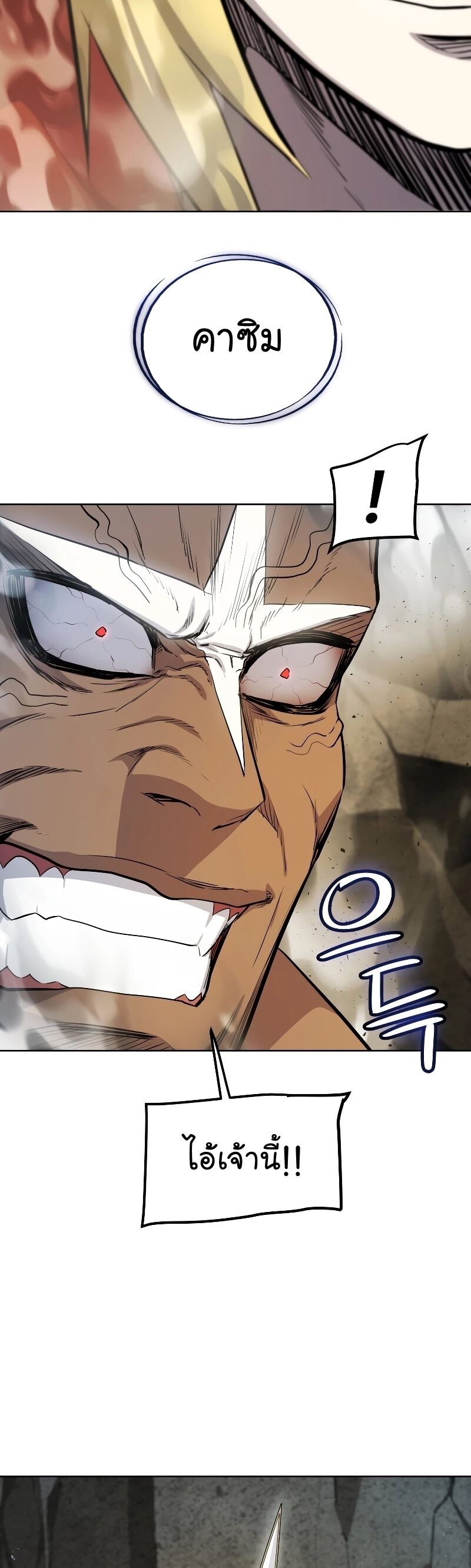 Overpowered Sword ตอนที่ 92 แปลไทย