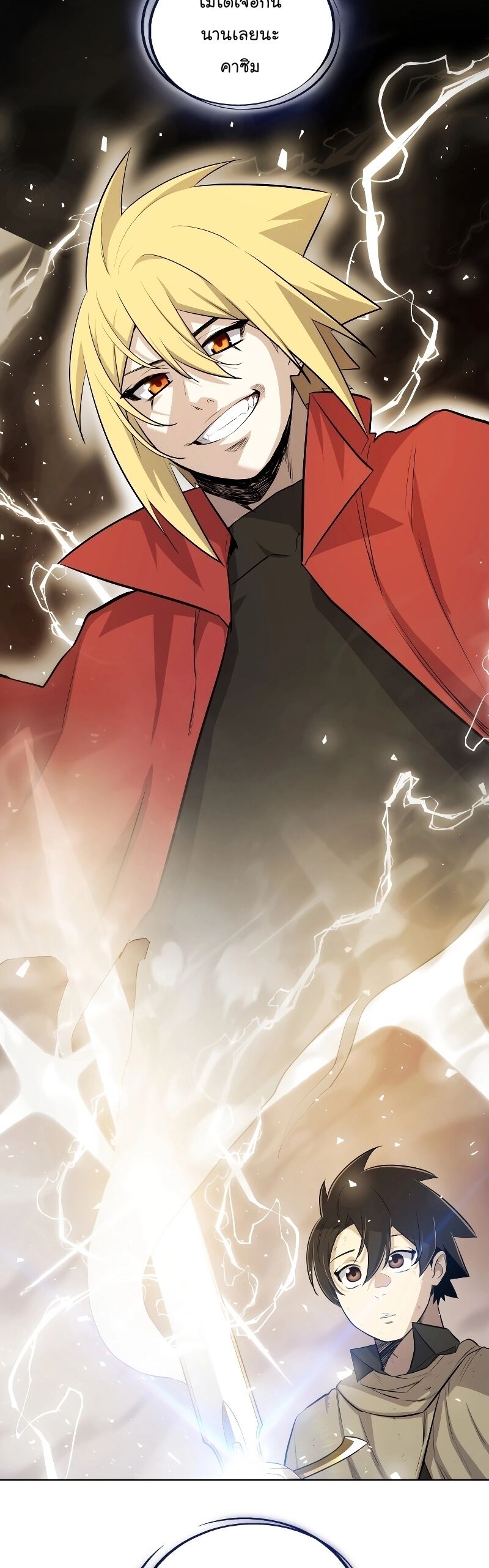 Overpowered Sword ตอนที่ 92 แปลไทย