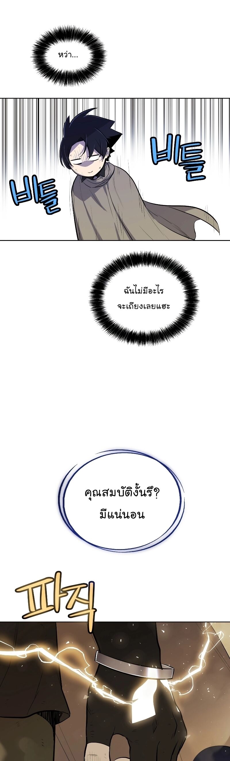 Overpowered Sword ตอนที่ 92 แปลไทย